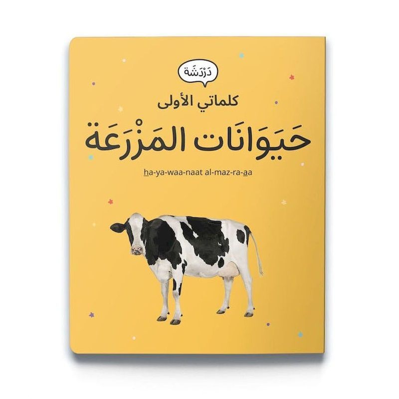 Hadiqat Al Haywanat | Dardasha