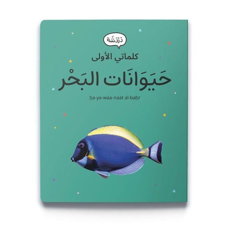 Al Haywanat Al Mouheet | Dardasha