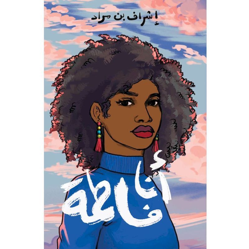 Ana Fatima | Ishraf Bin Murad