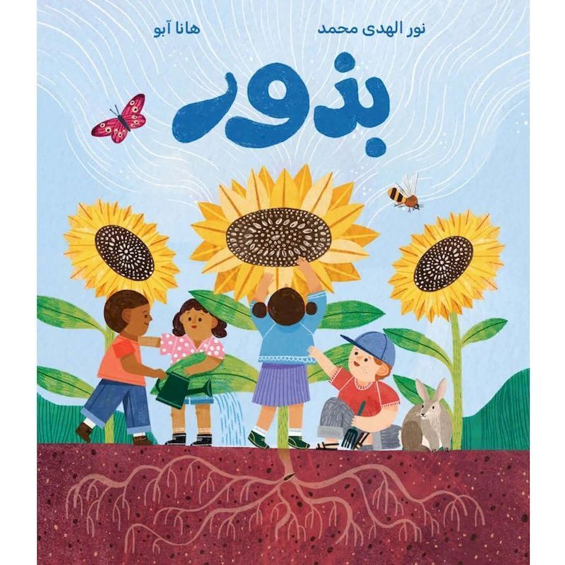 Bzour | Nour Al Hoda