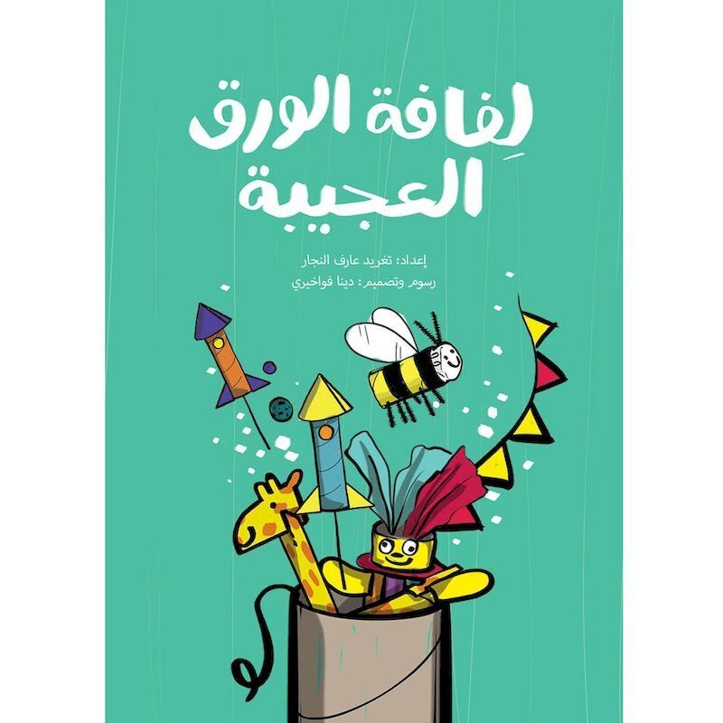 Laffat Waraq Al Ajeeba | Taghreed Najjar