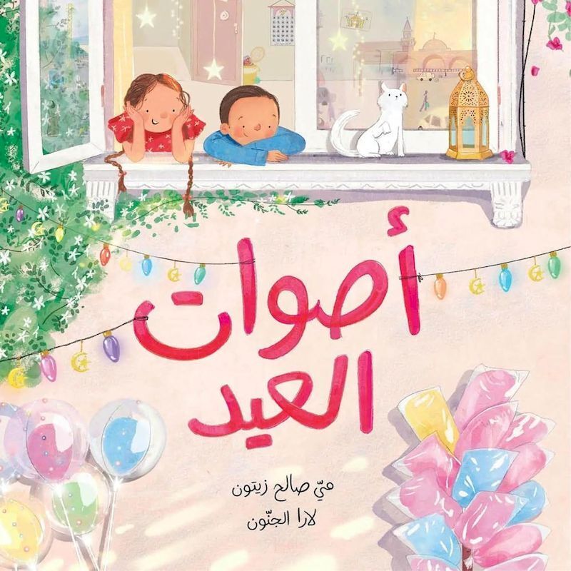 Aswat Al Eid | May Saleh Zeytoun
