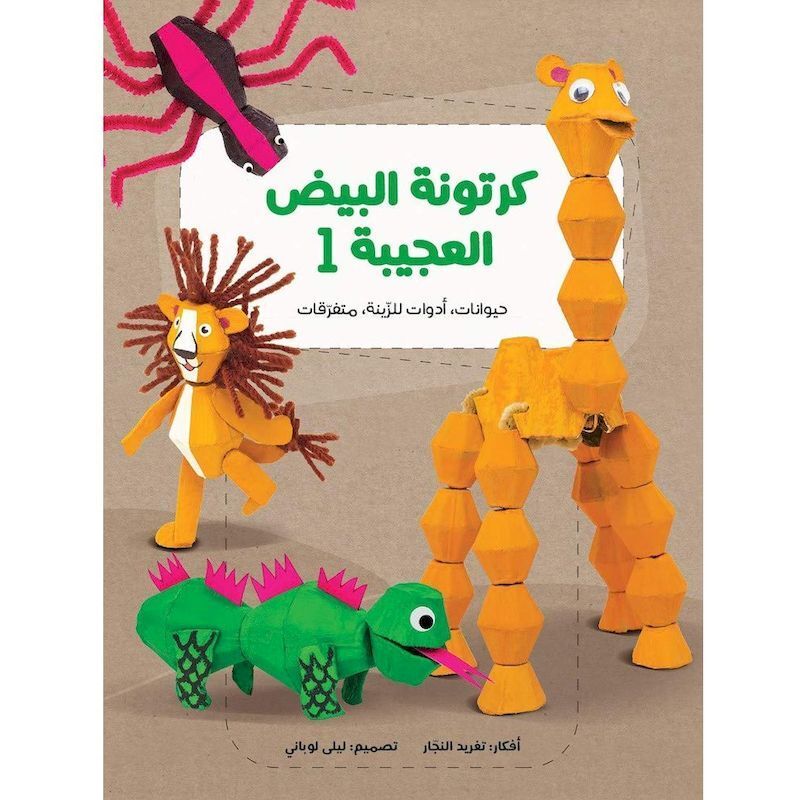 Kartonat Al Bayd Al Ajeeba 1 | Taghreed Najjar