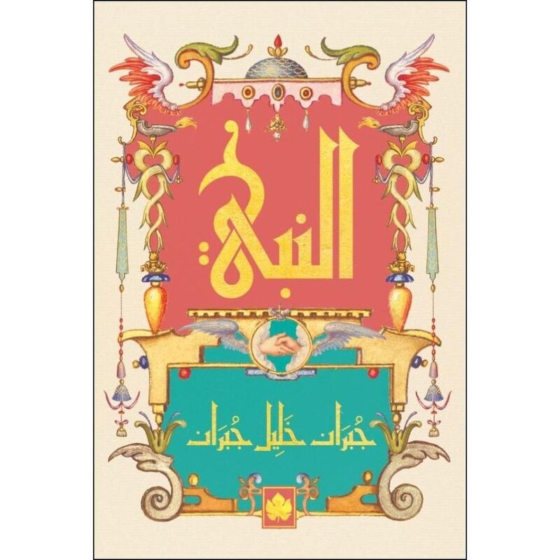 النبي | جبران خليل جبران