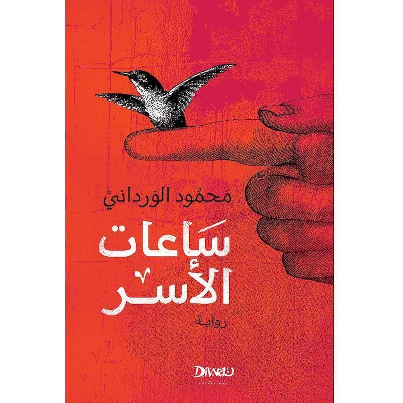 Saat Al Ousra | Mahmoud Al Wardani