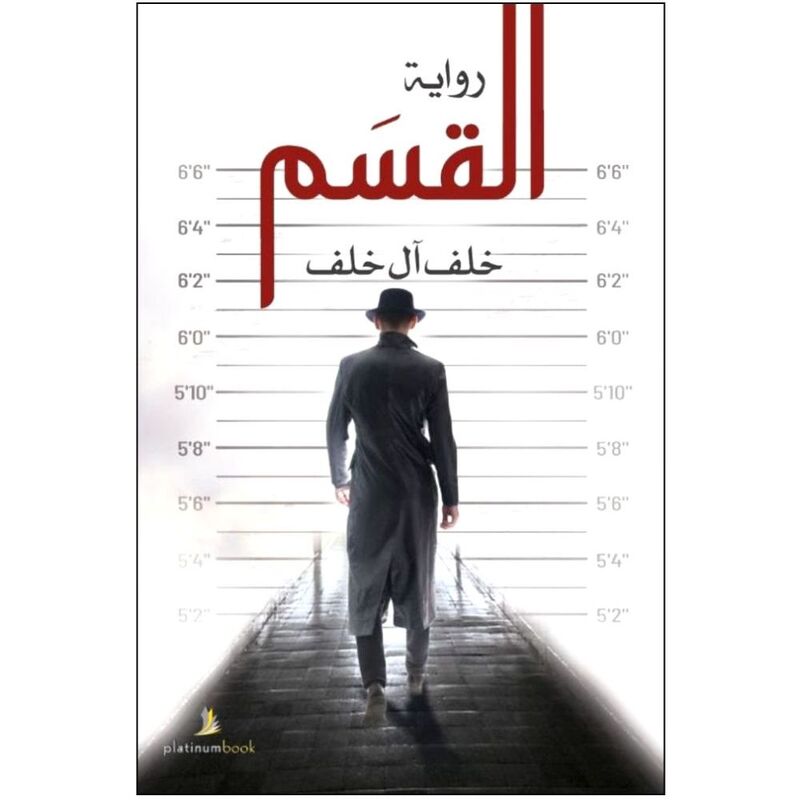 القسم | خلف آل خلف