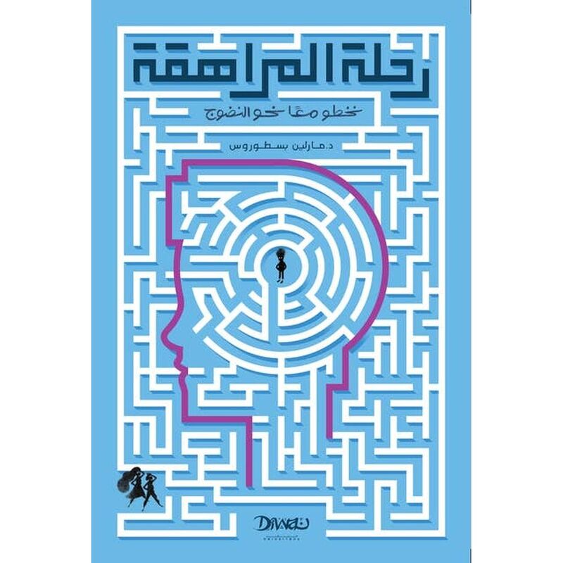 Rehlat Al-Murahaqa | Marlene Bastawros Rehlat Al-Murahaqa | Marlene Bastawros