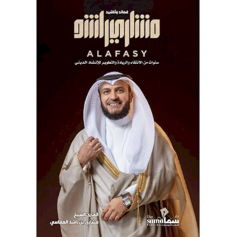 Qasaed Wa Anashedd | Mashary Bn Rashed