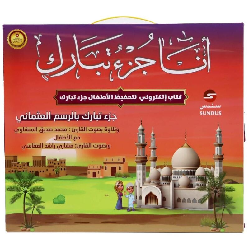 Sundus Juz Tabarak - Electronic Educational Book Sundus Juz Tabarak - Electronic Educational Book