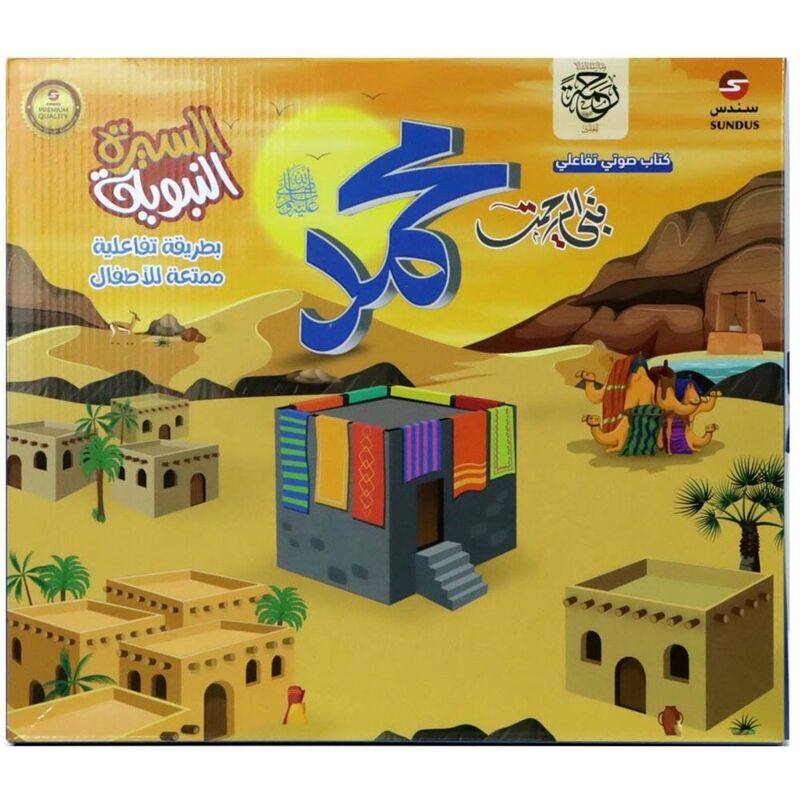 Sundus Al-Seerah Alnabawiyyah Book Sundus Al-Seerah Alnabawiyyah Book
