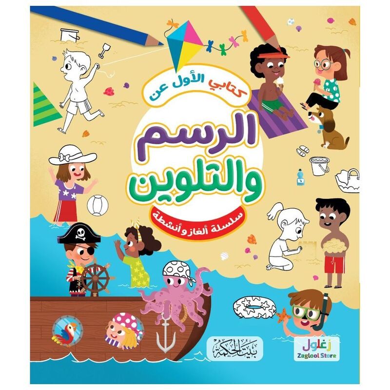 Kitabi Al-Awwal An Al-Rasm Wa Al-Talween | Suzana Babli