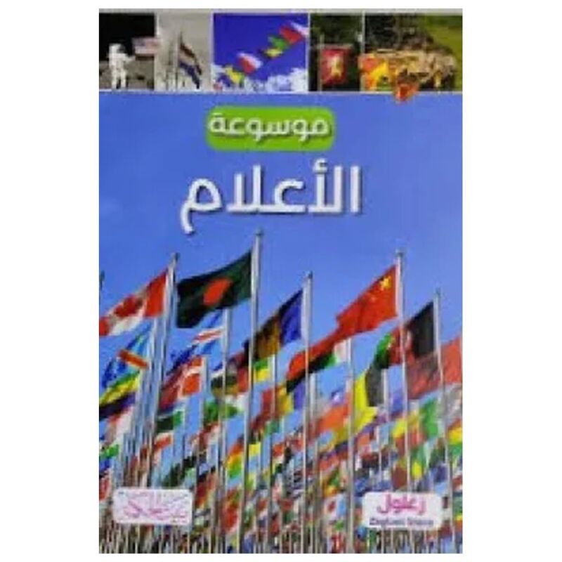 Mawsu'At Al-A'Lam | Bayt Al-Hikma