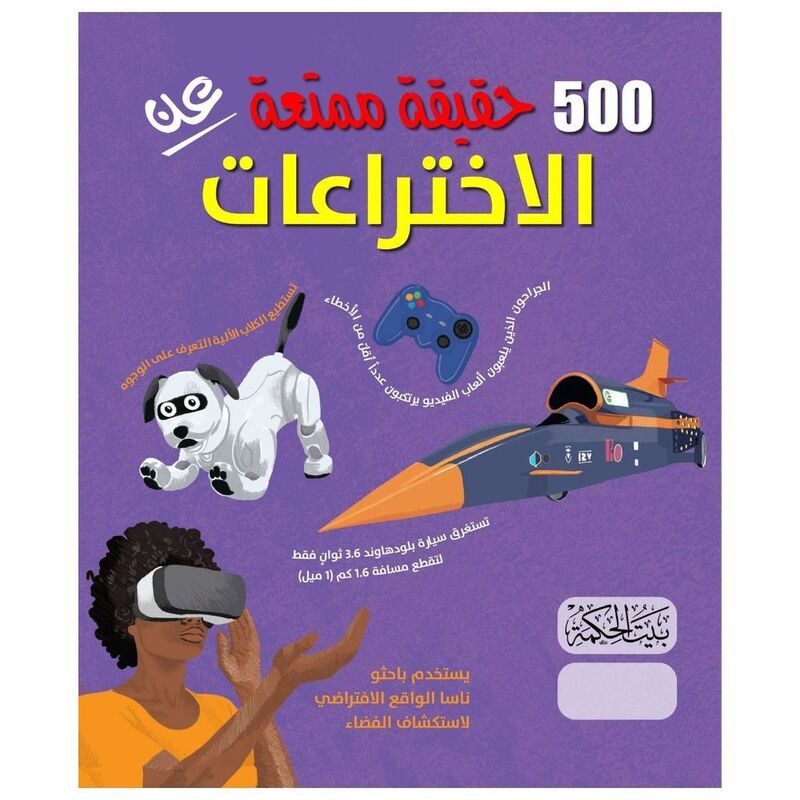 500 Haqiqa An Al-Ikhtira'At | Anne Rooney 500 Haqiqa An Al-Ikhtira'At | Anne Rooney