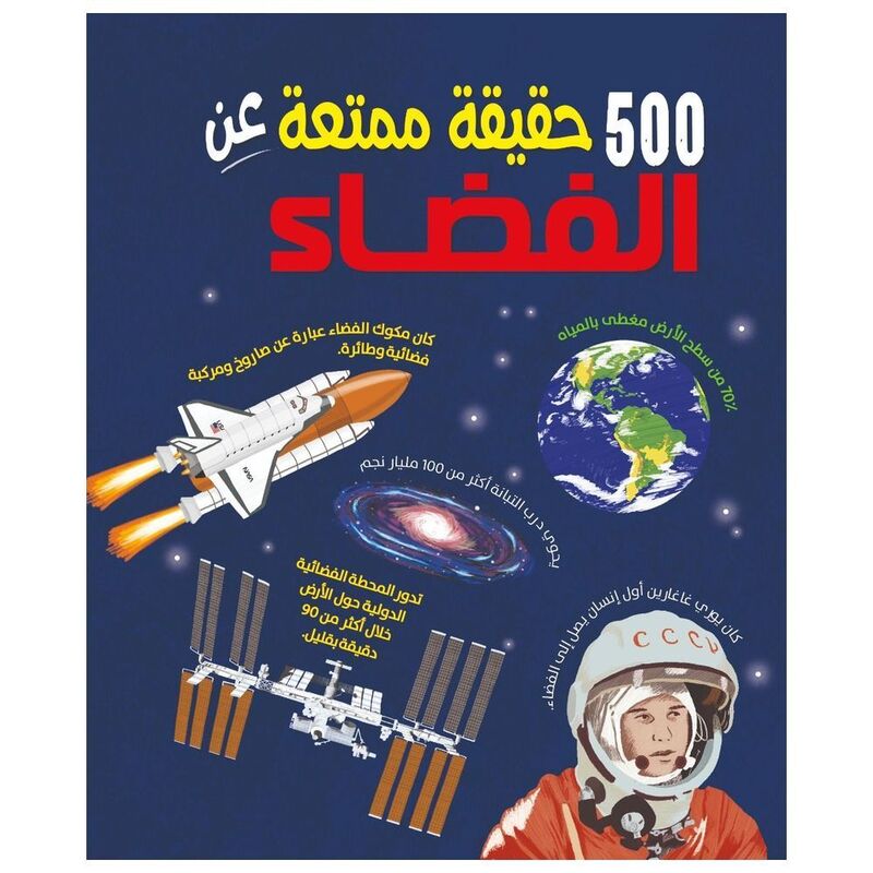 500 Haqiqa An Al-Fada'A | Anne Rooney 500 Haqiqa An Al-Fada'A | Anne Rooney