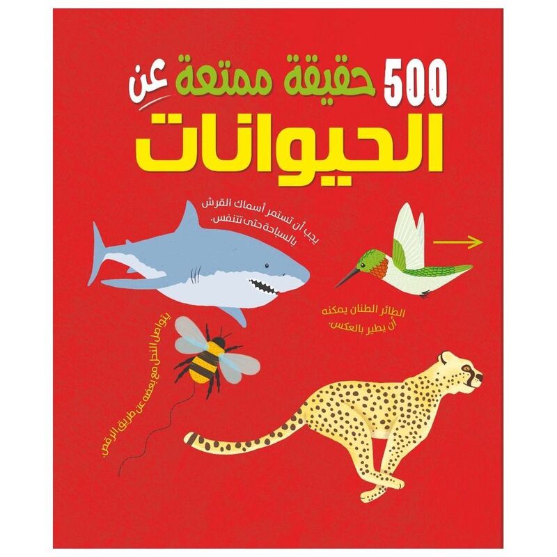 500 Haqiqa An Al-Hayawanat | Claire Hibbert 500 Haqiqa An Al-Hayawanat | Claire Hibbert