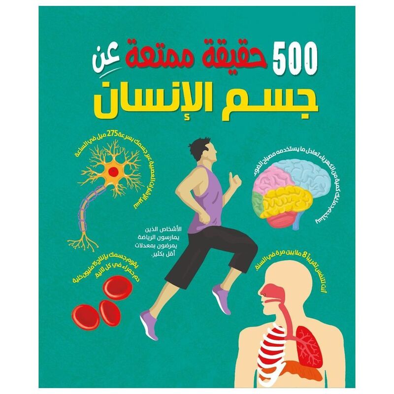 500 Haqiqa An Jism Al-Insan | Anne Rooney 500 Haqiqa An Jism Al-Insan | Anne Rooney