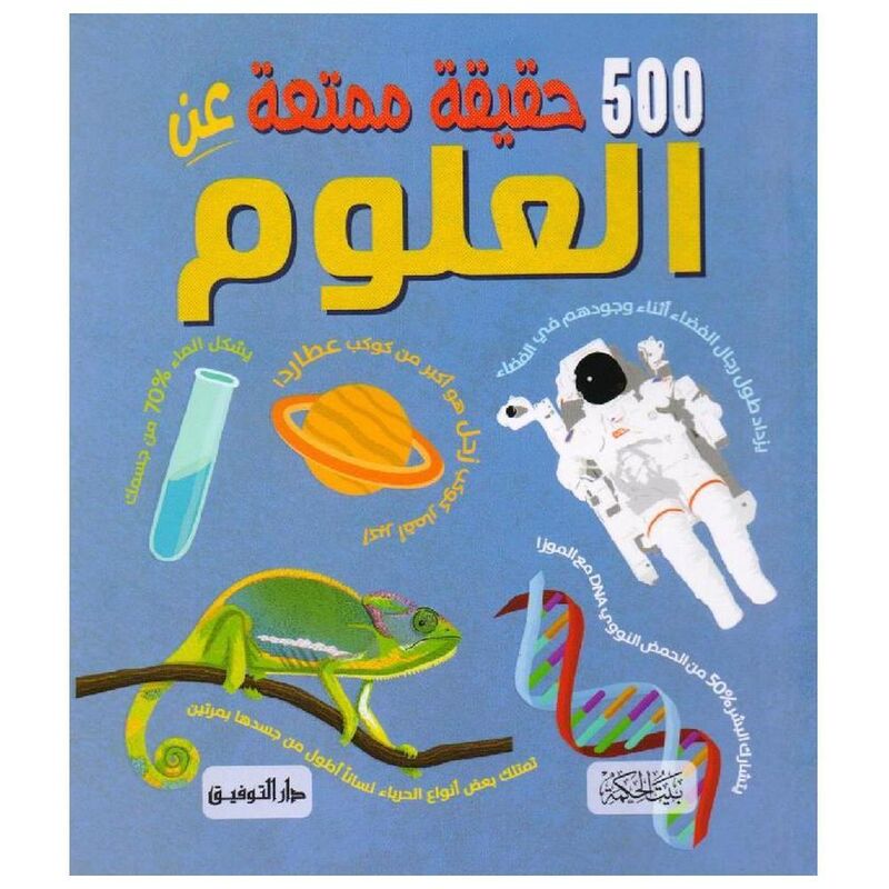 500 Haqiqa An Al-Uloom | Dan Green