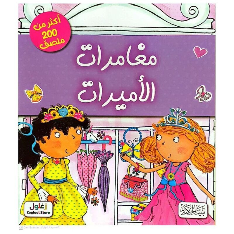 Maghamarat Al-Amirat | Hassan Al-Jundi Maghamarat Al-Amirat | Hassan Al-Jundi