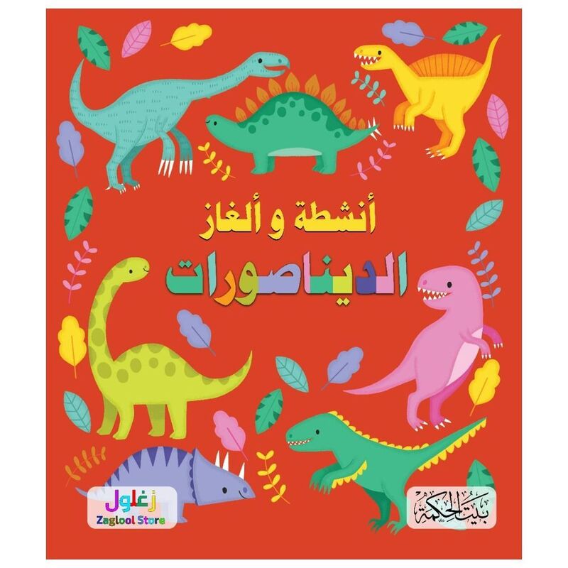 Silsilat Al-Aghaz Wa Anshitah Al-Dinosaurat | Gemma Barder