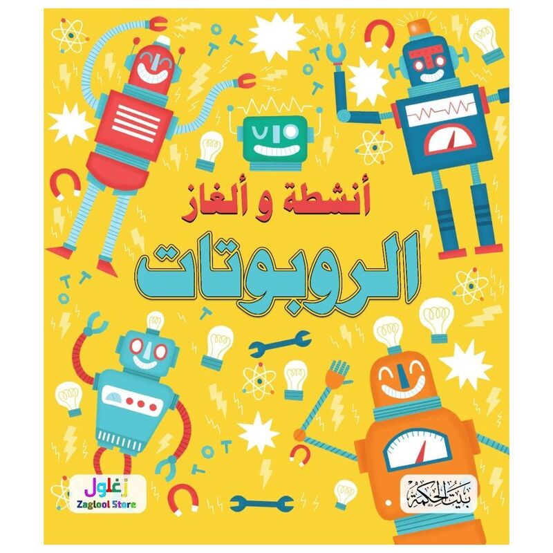 Silsilat Al-Aghaz Wa Anshitah Al-Robotat | Beni Wrmas