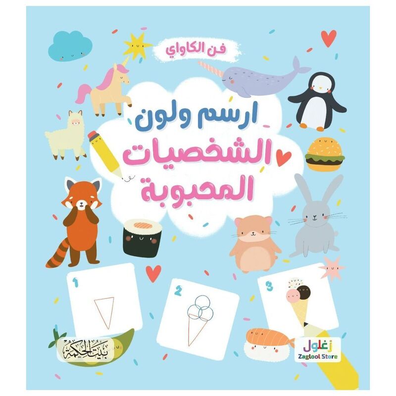 Ursum Wa Lawn - Al-Shakhsiyat Al-Mahbuba | Wliam Boter