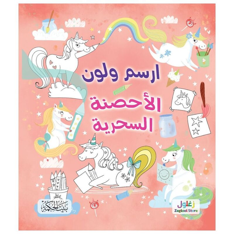 Orsom Wa Lawwin - Al-Ahsina Al-Sihriya | Samantha Hilton Wa L