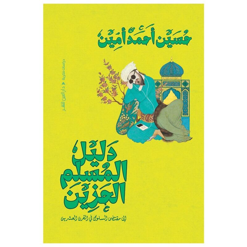 Dalil Al-Muslim Al-Hazin | Hussein Ahmed Amin Dalil Al-Muslim Al-Hazin | Hussein Ahmed Amin