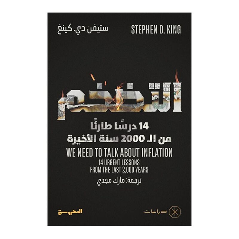 التضخم | مارك مجدي التضخم | مارك مجدي