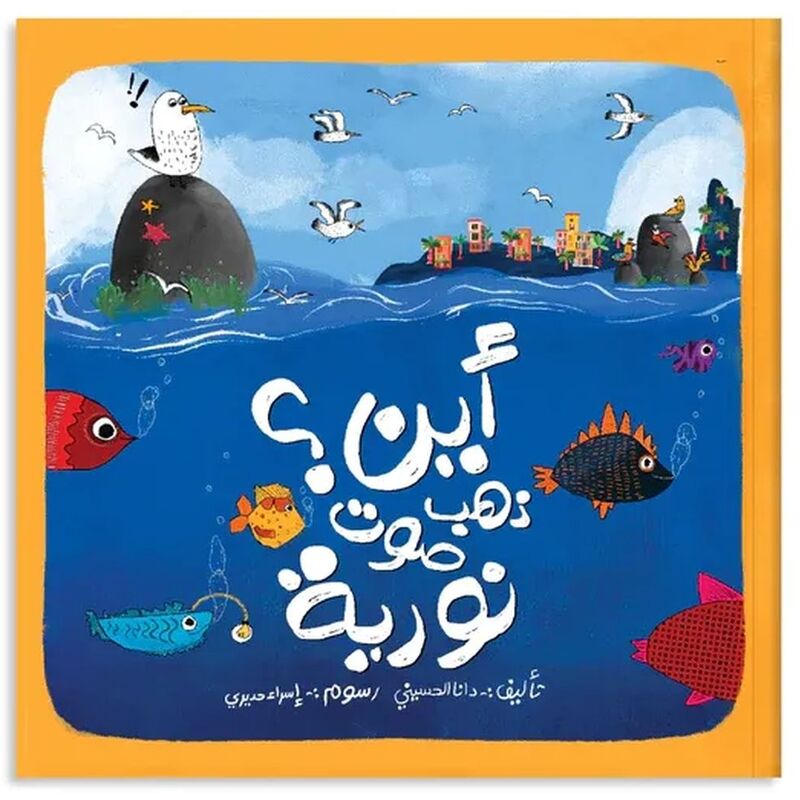 Ayn Thahab Sot Norya | Dana Al Hussaini Ayn Thahab Sot Norya | Dana Al Hussaini