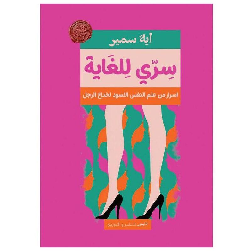 Serry Lil-Ghayah | Ayah Samir Serry Lil-Ghayah | Ayah Samir