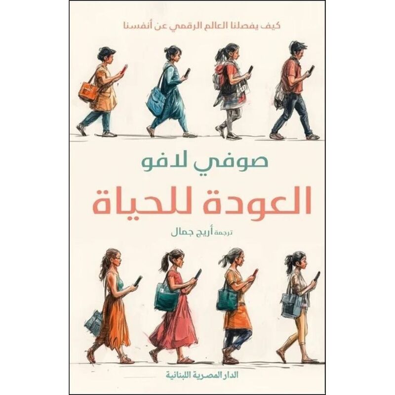 العودة للحياة | صوفي لافو العودة للحياة | صوفي لافو