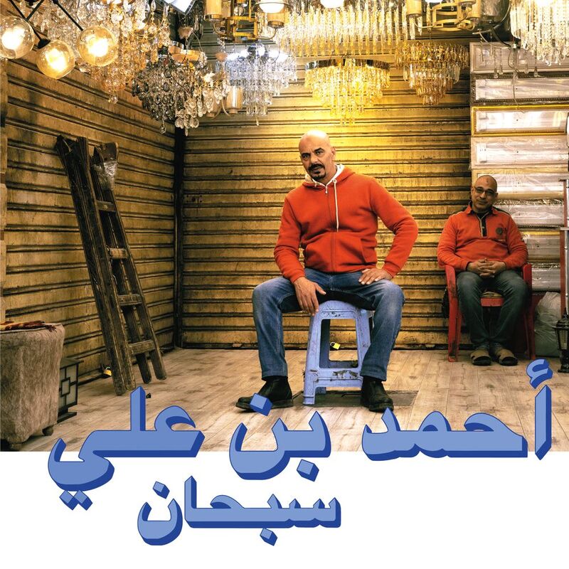 Subhana | Ahmed Ben Ali Subhana | Ahmed Ben Ali