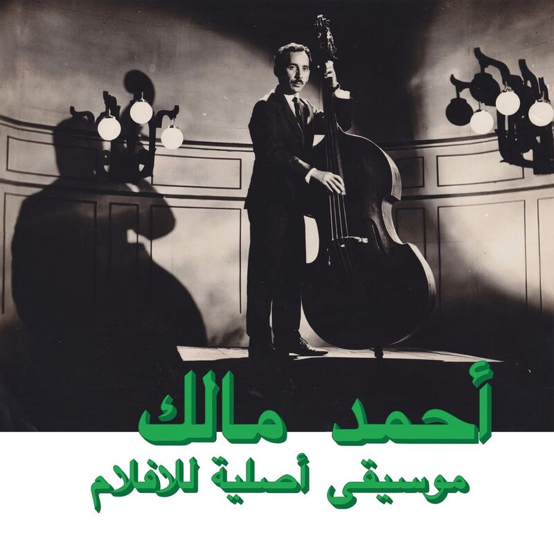 Musique Originale De Films | Ahmed Malek