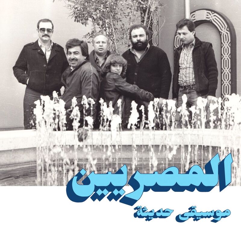 Modern Music | Al Massrieen Modern Music | Al Massrieen