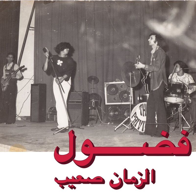 Al Zman Saib | Fadoul