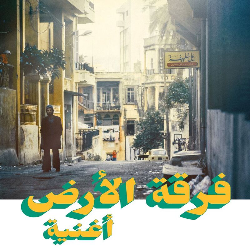 Oghneya | Ferkat Al Ard Oghneya | Ferkat Al Ard