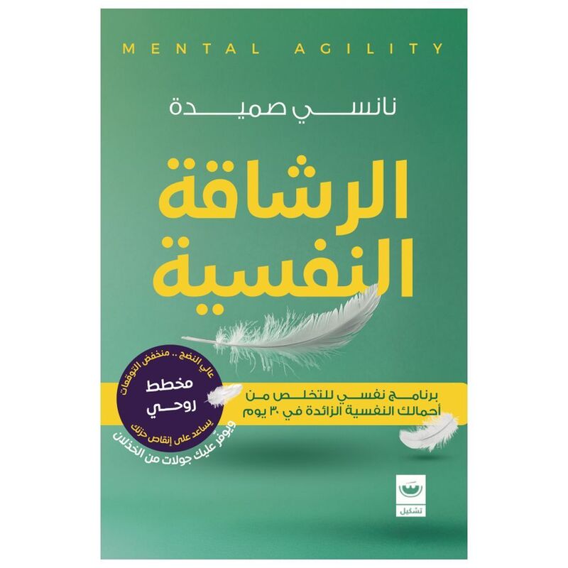 Al Rashaqa Al Nifsiah | Nancy Sameeda Al Rashaqa Al Nifsiah | Nancy Sameeda