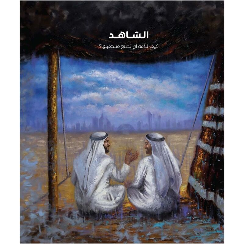 Witness How A Nation Creates Its Own Future (Arabic) | Expo City Dubai Witness How A Nation Creates Its Own Future (Arabic) | Expo City Dubai