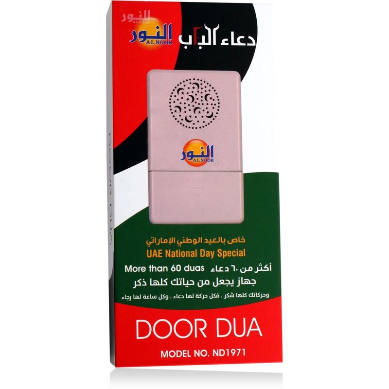 Al Noor Nd 1971 Door Dua (Uae National Day Special) Al Noor Nd 1971 Door Dua (Uae National Day Special)