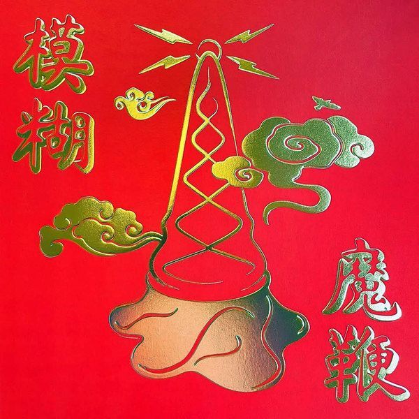 The Magic Whip | Blur