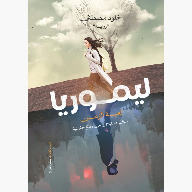 Lemorya | Kholoud Mostafa Lemorya | Kholoud Mostafa