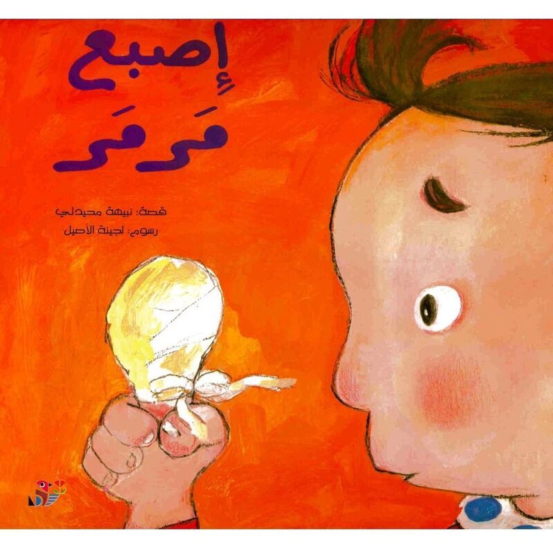 Isbaa Marmar | Nabiha Mouhaydleh Isbaa Marmar | Nabiha Mouhaydleh