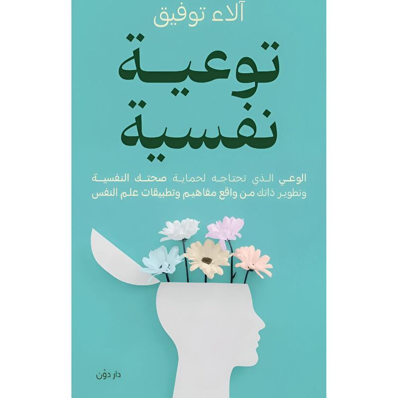 توعية نفسية | آلاء توفيق توعية نفسية | آلاء توفيق