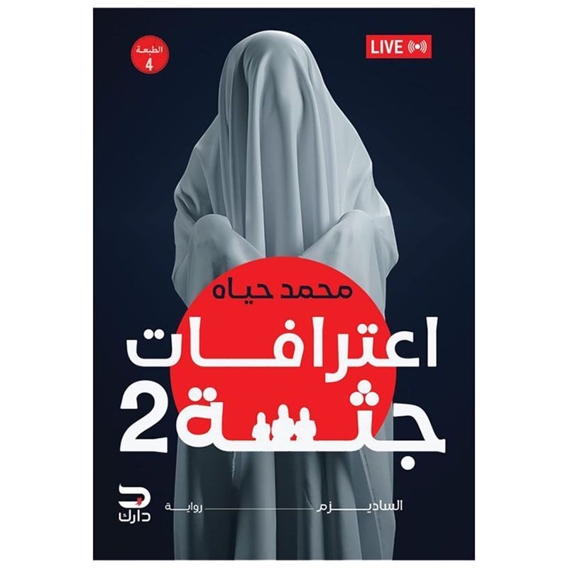 Eatirafat Jotha Volume 2 | Mohamed Haya Eatirafat Jotha Volume 2 | Mohamed Haya