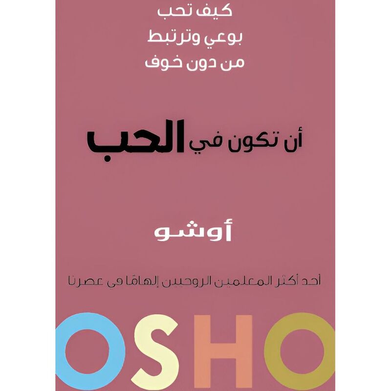 An Takoun Fi Al Hob | Osho An Takoun Fi Al Hob | Osho