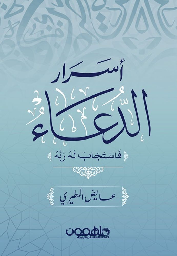 Asrar Al Doaa|Aayed Almotairy