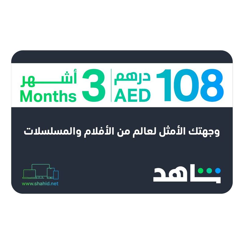 Shahid VIP Subscription - 3 Months (UAE) (Digital Code)