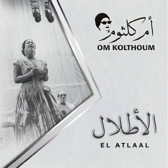 الأطلال | أم كلثوم الأطلال | أم كلثوم