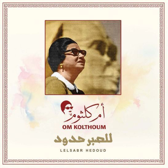 Lil Sabr Hedoud | Omm Kalthoum Lil Sabr Hedoud | Omm Kalthoum