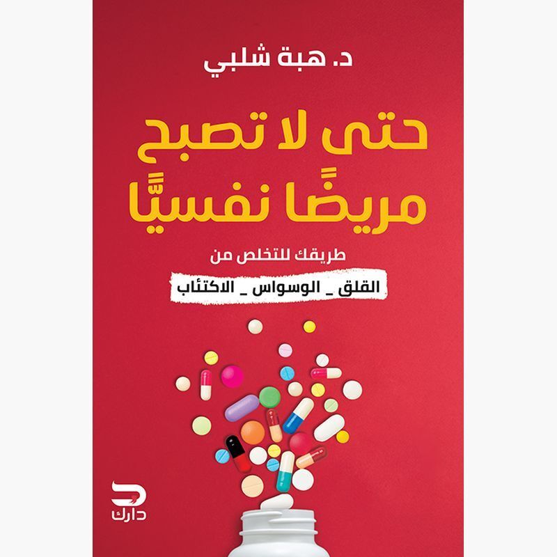 Hata La Tasbeh Marid Nafsiah | Heba Shalabi Hata La Tasbeh Marid Nafsiah | Heba Shalabi